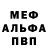 Меф мука Chameleon_Danchik 2.0