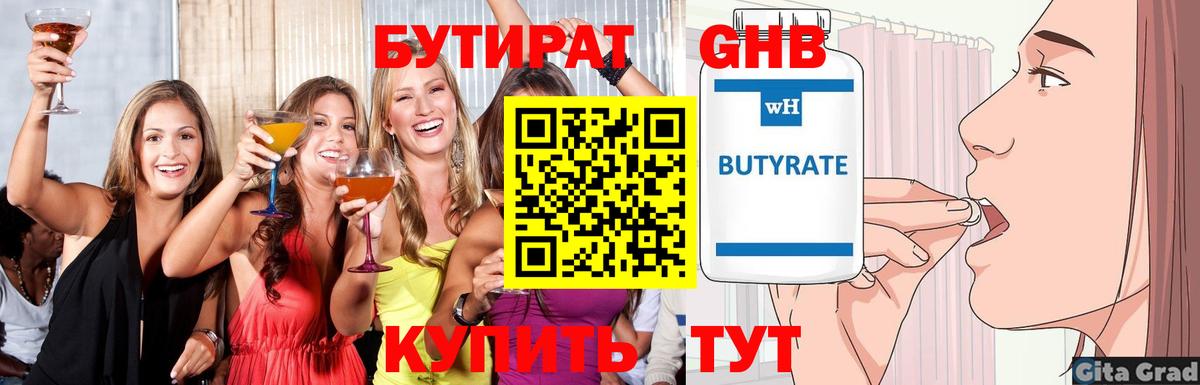 Надым  Бутират  Вход с VPN  Бутират 1.4BDO 