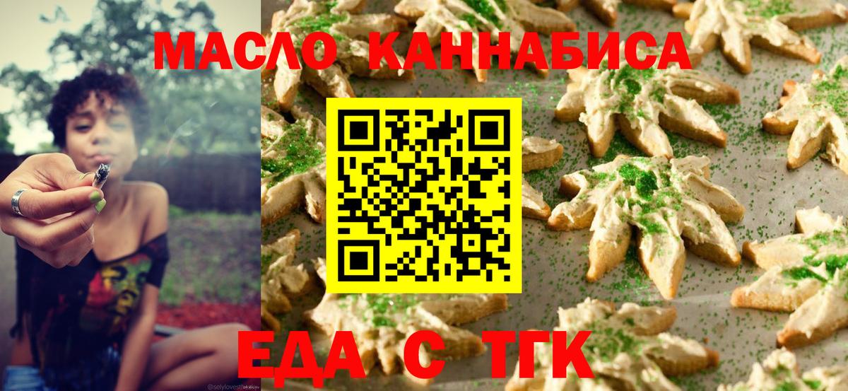 Надым  Печенье с ТГК конопля  Вход с VPN 
