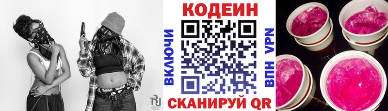 omg рабочий сайт Надым Кодеиновый сироп Lean напиток Lean (лин)