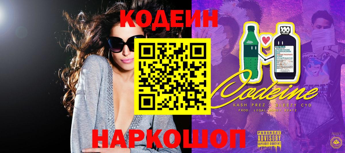 Надым  Кодеиновый сироп Lean напиток Lean (лин)  Вход с VPN 