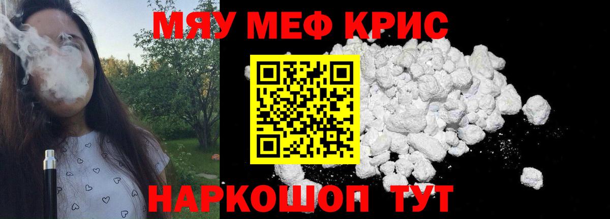 Надым  Мефедрон  Мефедрон кристаллы  Вход с VPN  МЕФ кристаллы 