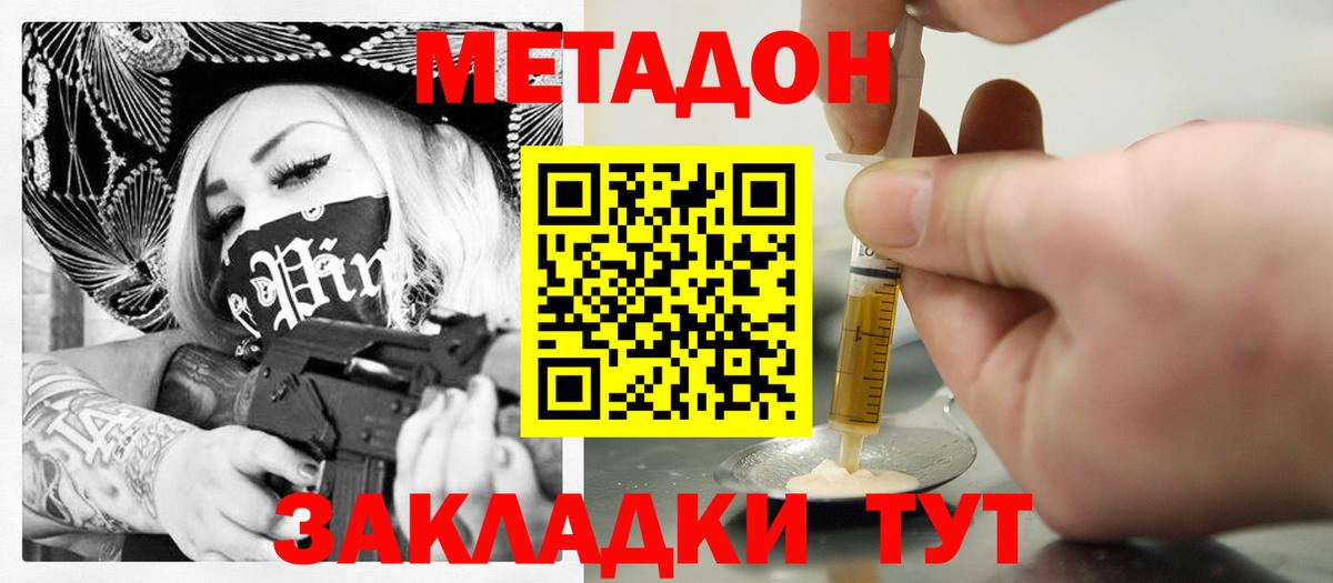 Надым  МЕТАДОН кристалл  Вход с VPN 